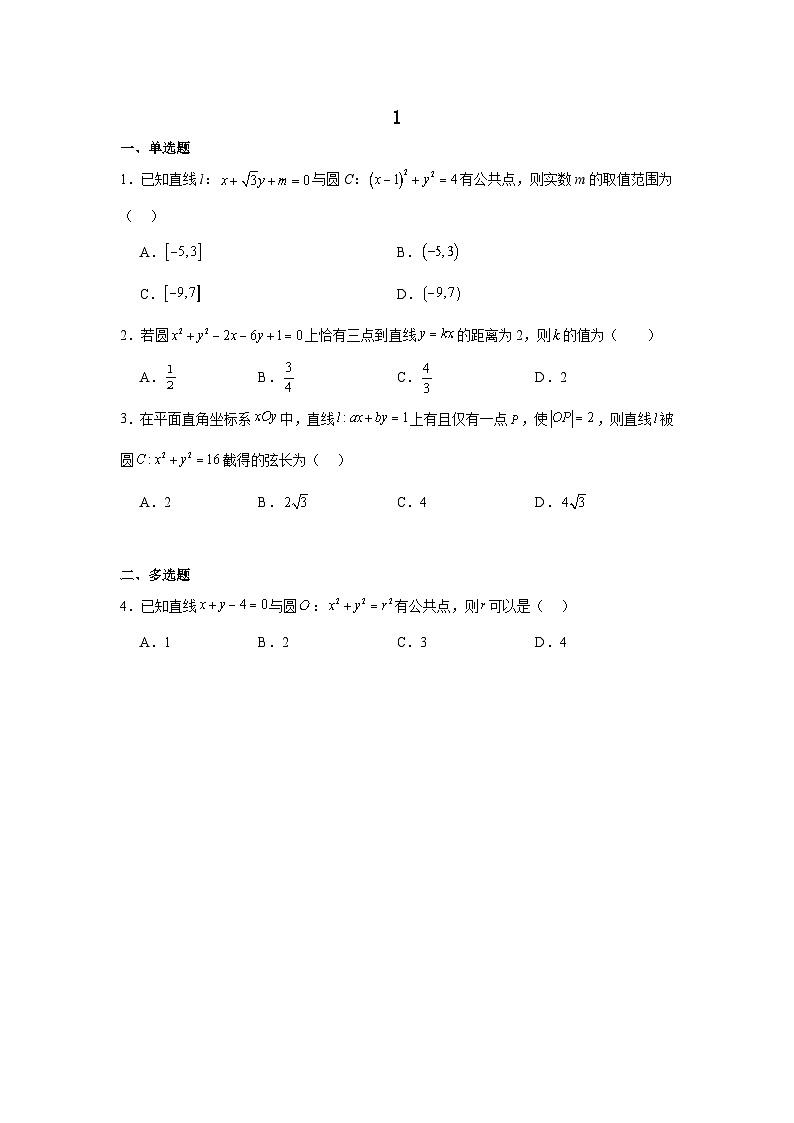 高考数学二轮专题复习——直线与圆的位置关系第1页