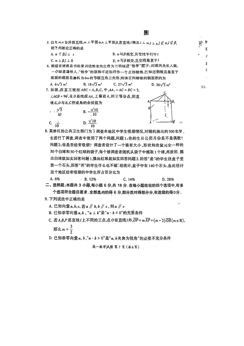 福建省三明市2023-2024学年高一下学期7月期末质量检测数学试题第2页