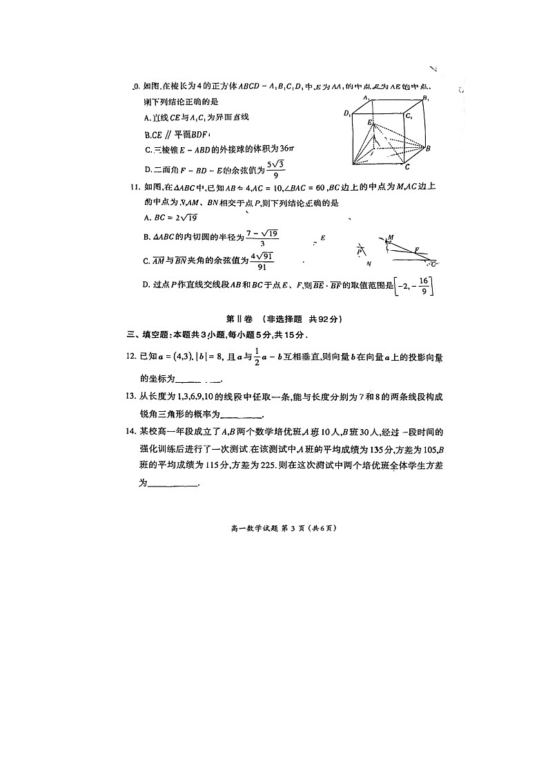 福建省三明市2023-2024学年高一下学期7月期末质量检测数学试题第3页