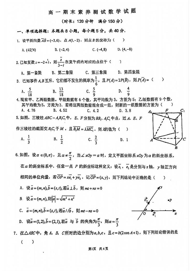 安徽省合肥一六八中学2023-2024学年高一下学期期末素养测试数学试卷01