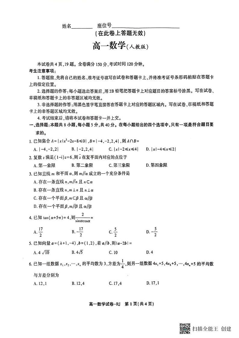 安徽省亳州市2023-2024学年高一下学期7月期末联考数学试题01