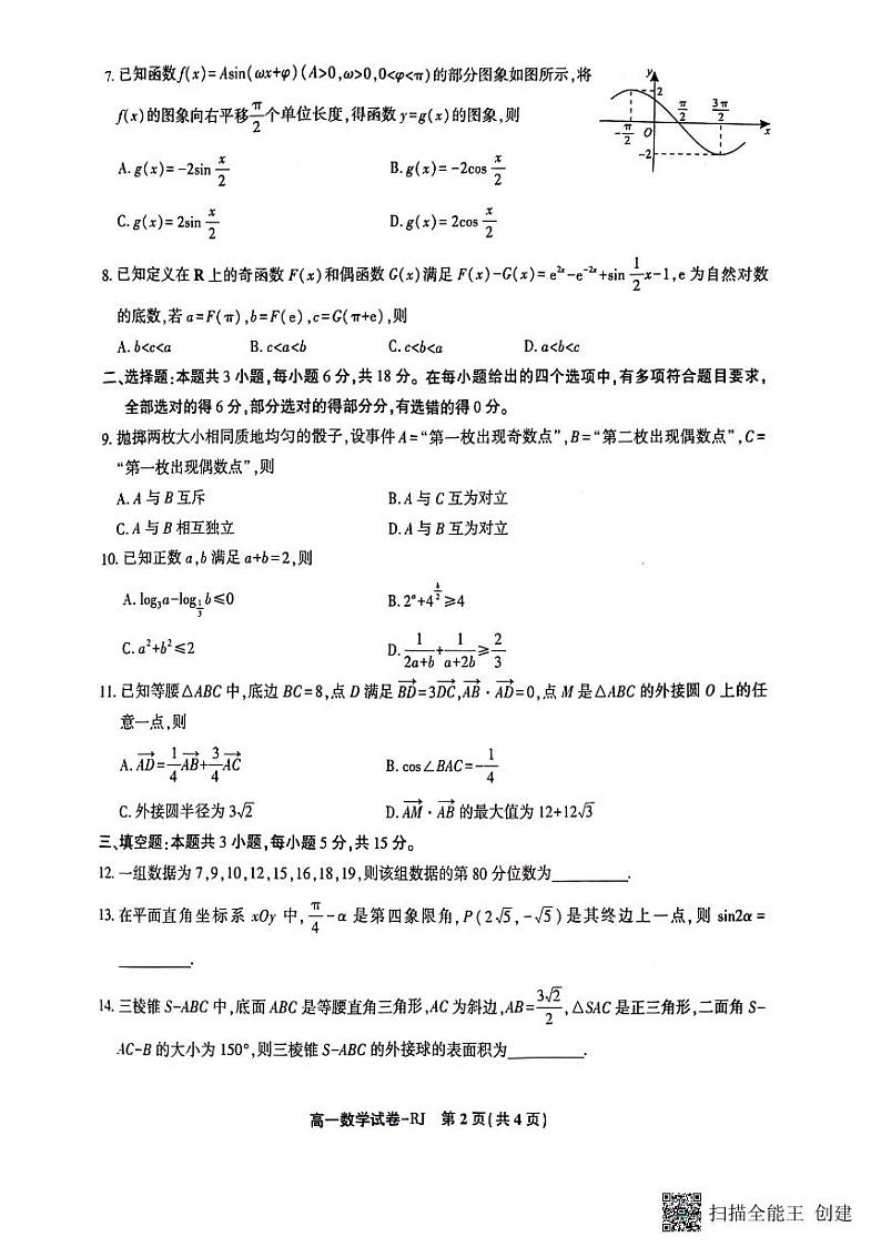 安徽省亳州市2023-2024学年高一下学期7月期末联考数学试题02