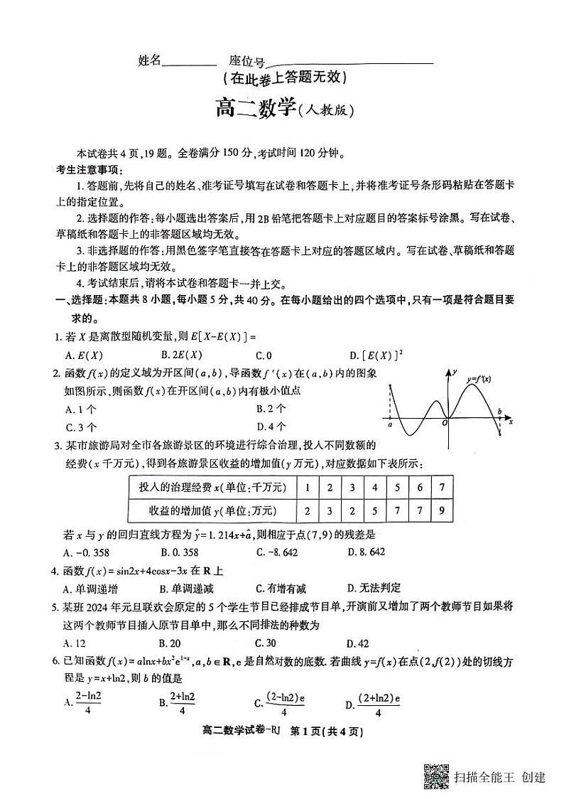 安徽省亳州市2023-2024学年高二下学期7月期末联考数学试题01