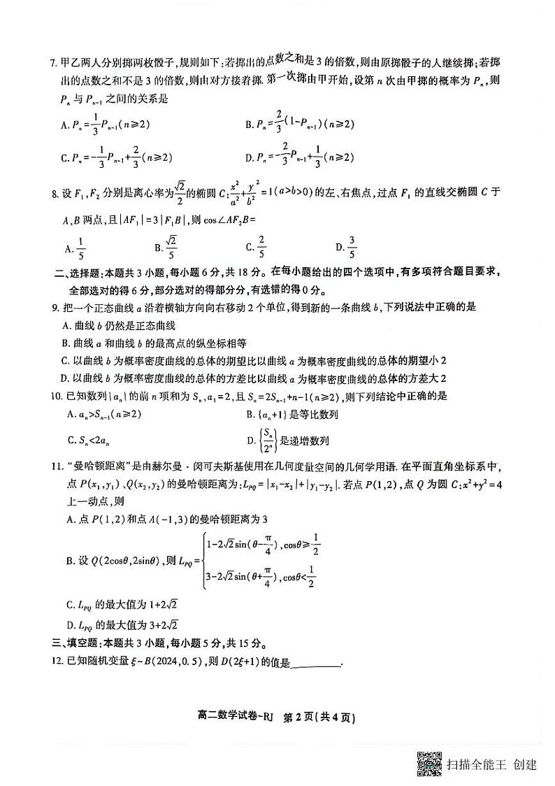 安徽省亳州市2023-2024学年高二下学期7月期末联考数学试题02