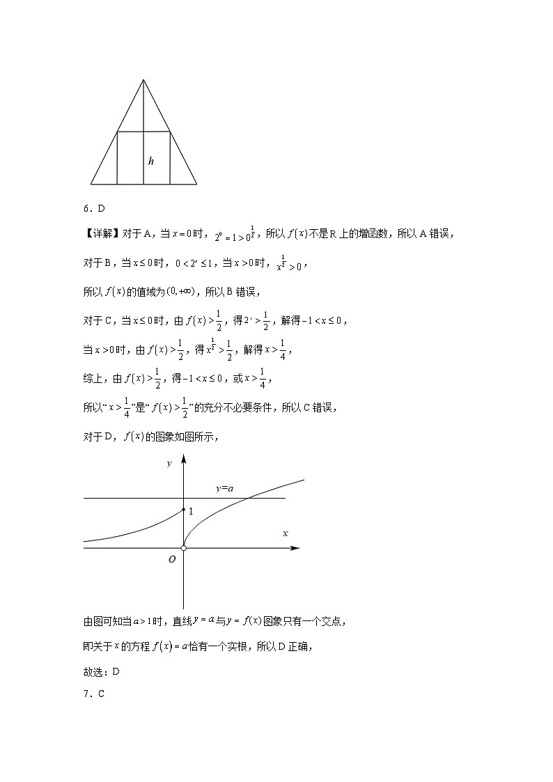 深圳外国语学校（集团）龙华高中部2025届高三年级第一次月考数学试卷及参考答案02