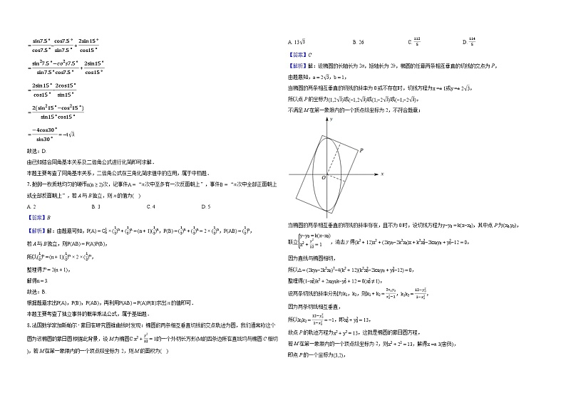 【新结构】2024年广东省大湾区高考数学模拟试卷（二）02