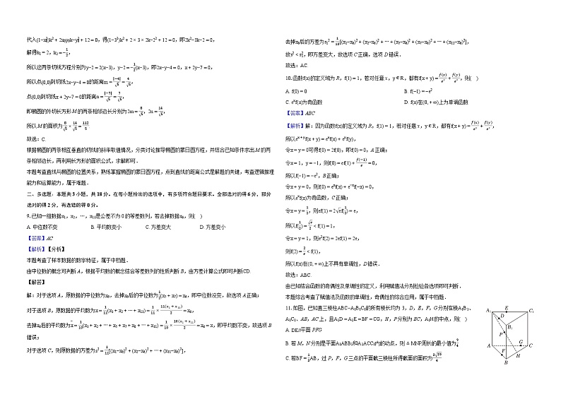 【新结构】2024年广东省大湾区高考数学模拟试卷（二）03