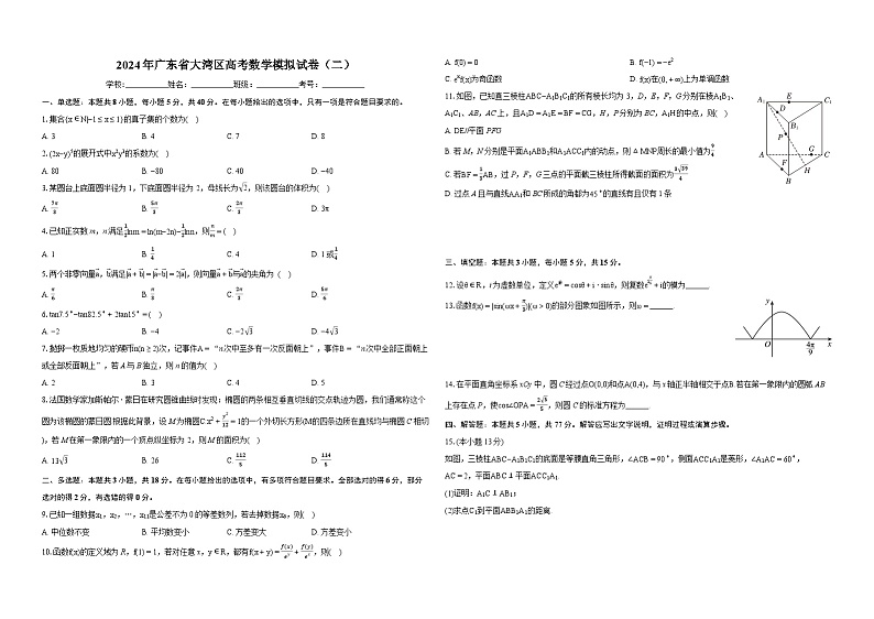 【新结构】2024年广东省大湾区高考数学模拟试卷（二）01