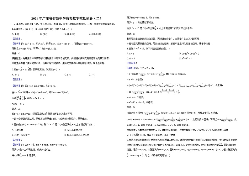 2024年广东省实验中学高考数学模拟试卷（二）-教师用卷第1页