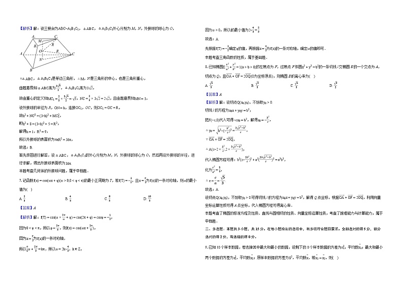 【新结构】2024年广东省佛山市桂城中学高考数学适应性试卷（5月份）02