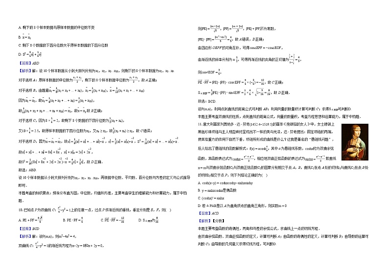 【新结构】2024年广东省佛山市桂城中学高考数学适应性试卷（5月份）03