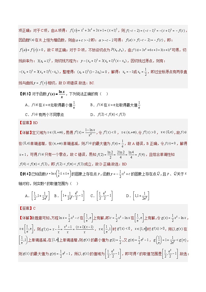微考点2-1 2024新高考新试卷结构高三二轮复习导数中零点根的个数问题（解析版）第2页
