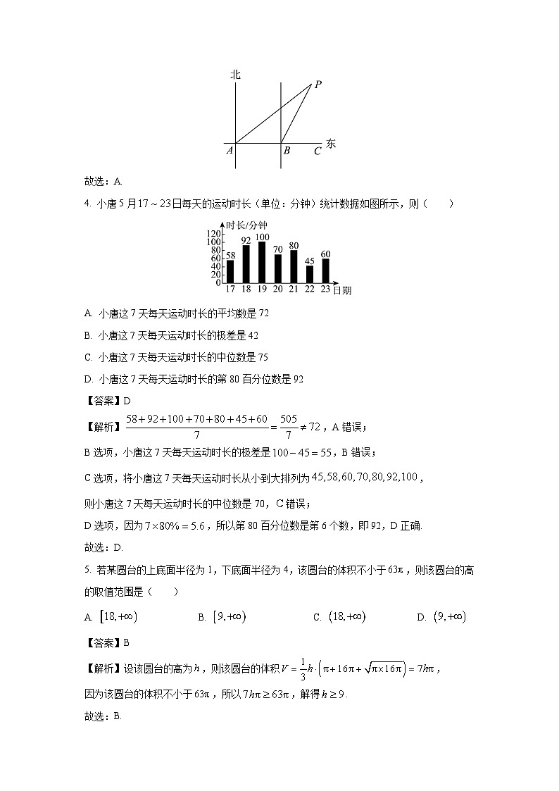 [数学][数学]吉林省部分名校2023-2024学年高一下学期期末考试试题(解析版)第2页
