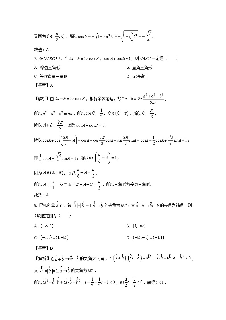 [数学][期末]四川省眉山市东坡区部分学校2023-2024学年高一下学期期末联合考试试题(解析版)03