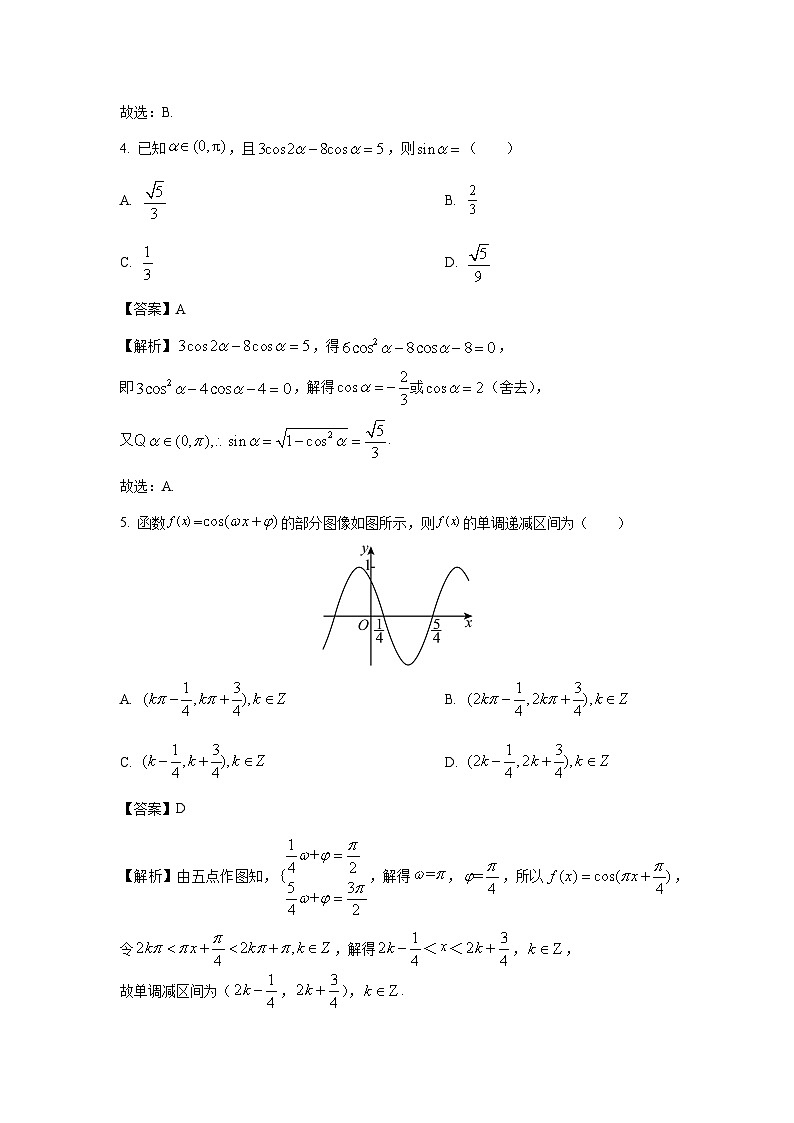 [数学][期末]四川省泸州市江阳区2023-2024学年高一下学期期末试题(解析版)第2页
