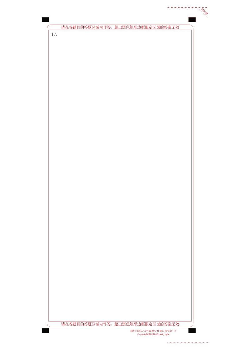 【0-A4答题卡】L16联盟2024年7月新高三适应性测试数学答题卡第3页