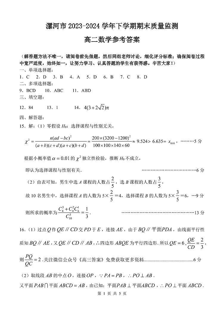 数学答案第1页