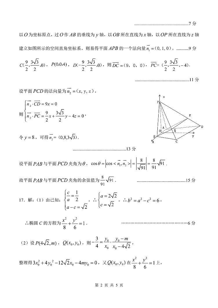 数学答案第2页
