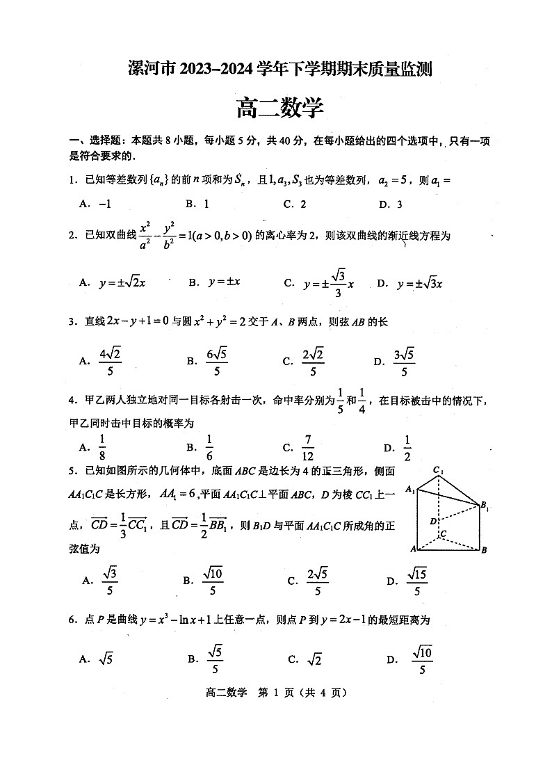 数学试题第1页