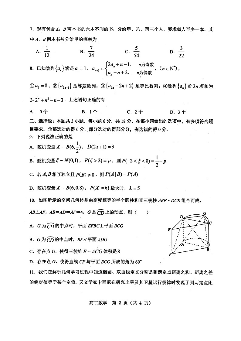 数学试题第2页