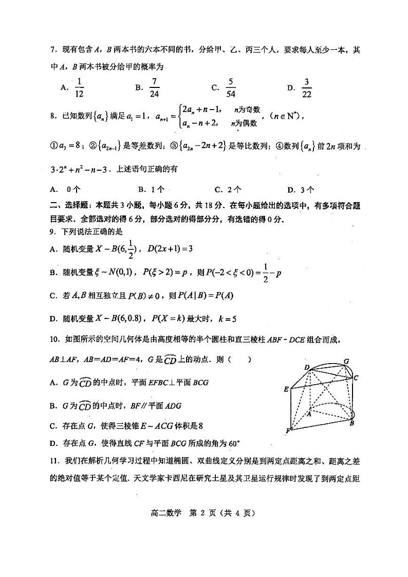 数学试题第2页
