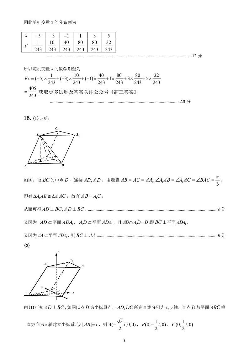 河南省驻马店市2023-2024学年高二下学期期终质量监测数学试题02
