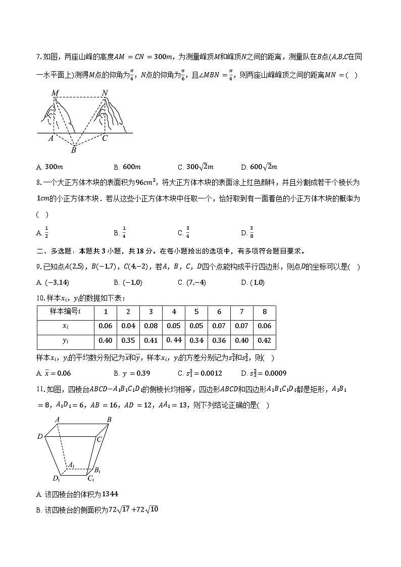 2023-2024学年河北省邢台市信都区邢台市第一中学高一下学期7月期末数学试题（含答案）02
