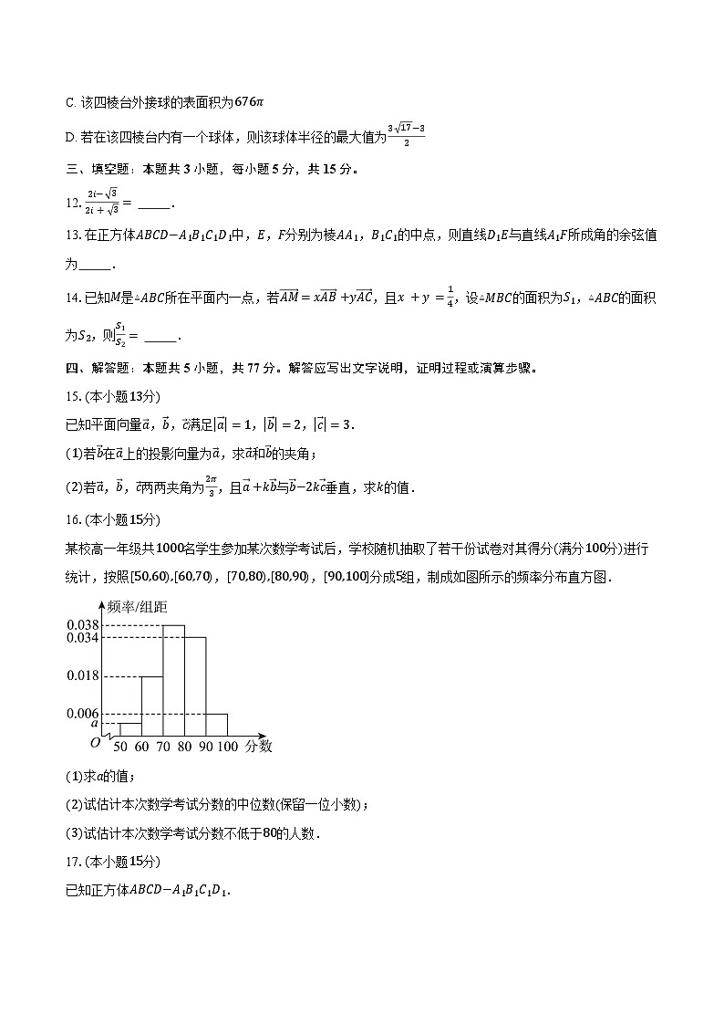 2023-2024学年河北省邢台市信都区邢台市第一中学高一下学期7月期末数学试题（含答案）03