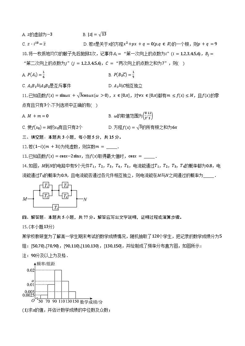 2023-2024学年广东省肇庆市高一下学期期末教学质量检测数学试题（含答案）第2页