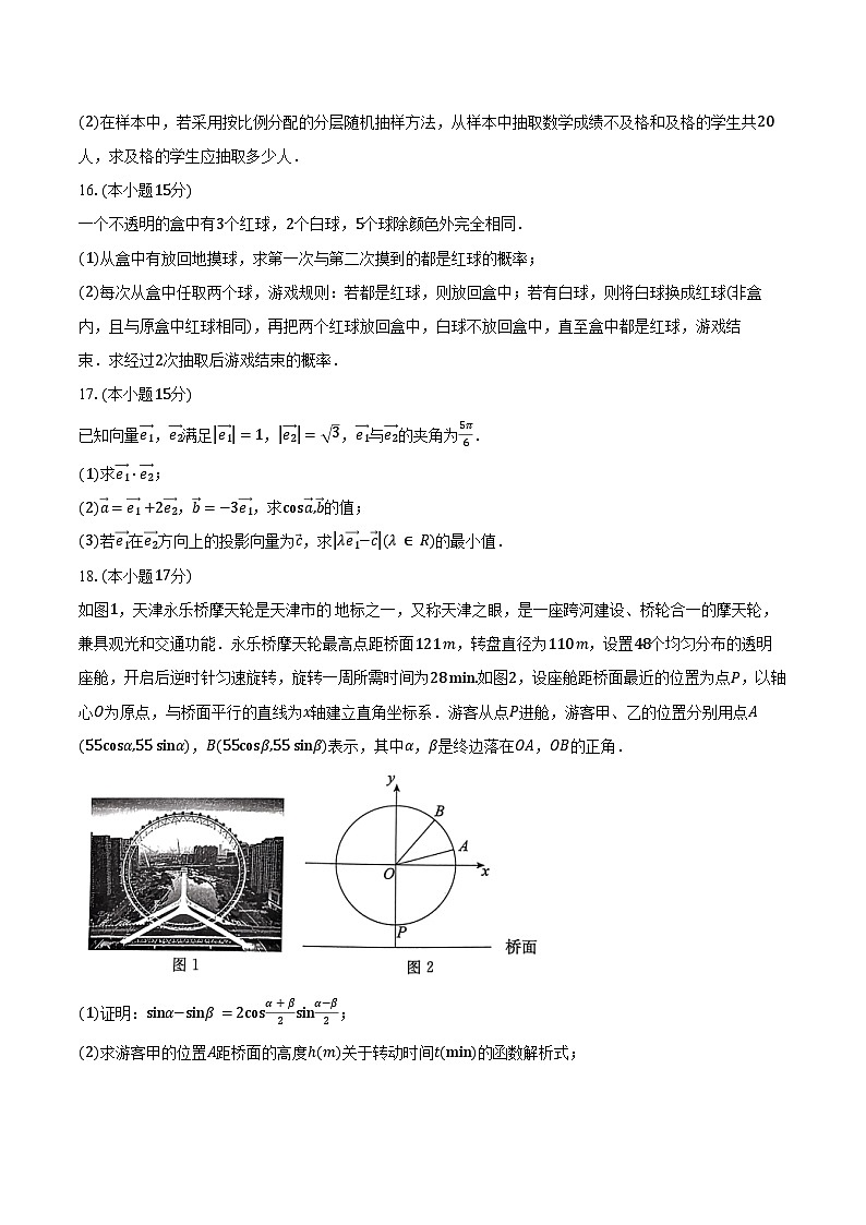 2023-2024学年广东省肇庆市高一下学期期末教学质量检测数学试题（含答案）第3页