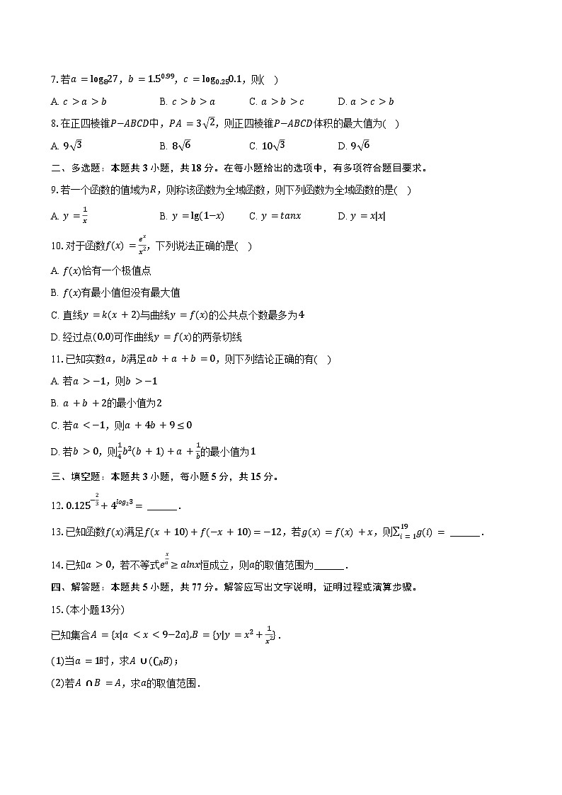 2023-2024学年黑龙江省龙东联盟高二（下）期末数学试卷（含答案）第2页