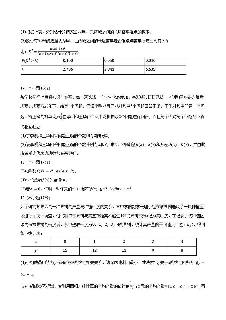 2023-2024学年吉林省辽源市田家炳高中五校高二（下）期末数学试卷（含答案）03