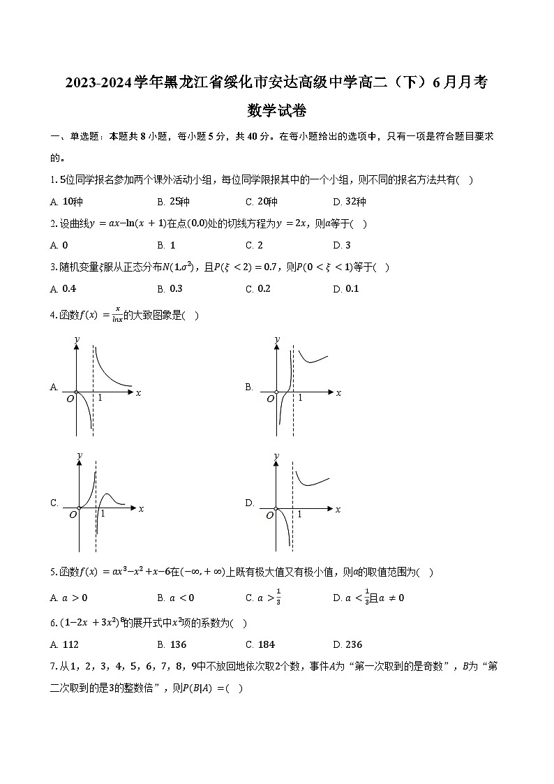 2023-2024学年黑龙江省绥化市安达高级中学高二（下）月考数学试卷（6月份）（含答案）第1页