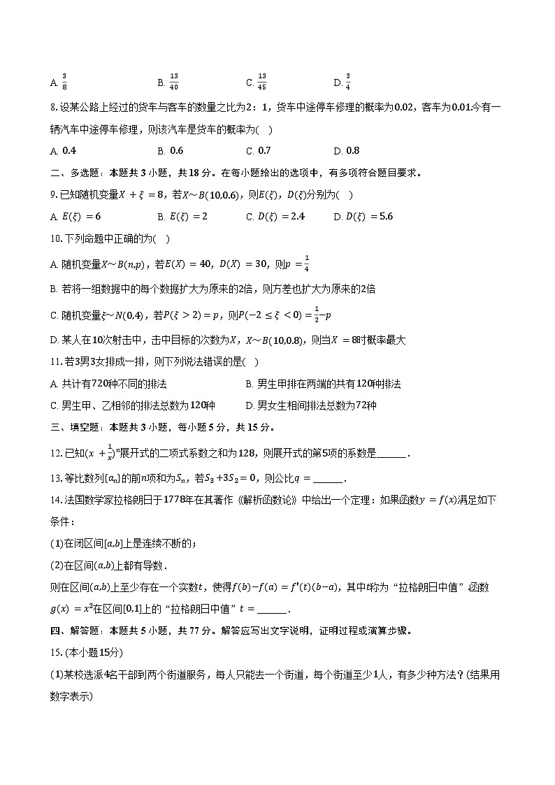 2023-2024学年黑龙江省绥化市安达高级中学高二（下）月考数学试卷（6月份）（含答案）第2页