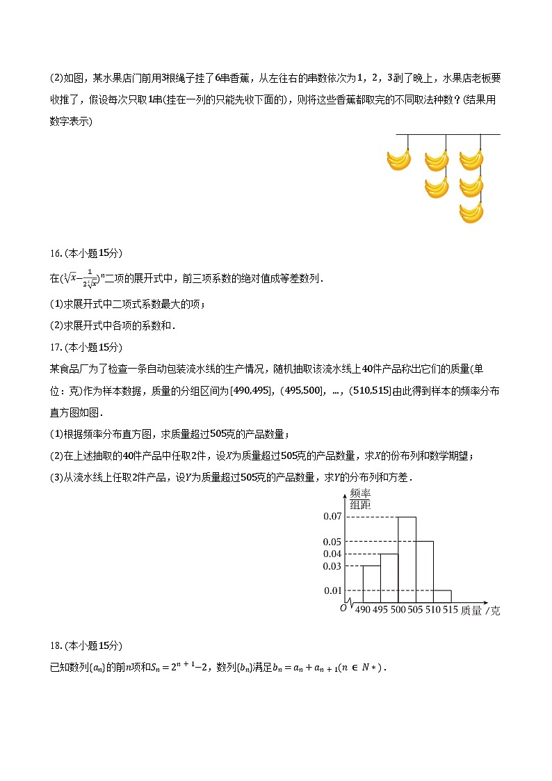 2023-2024学年黑龙江省绥化市安达高级中学高二（下）月考数学试卷（6月份）（含答案）第3页