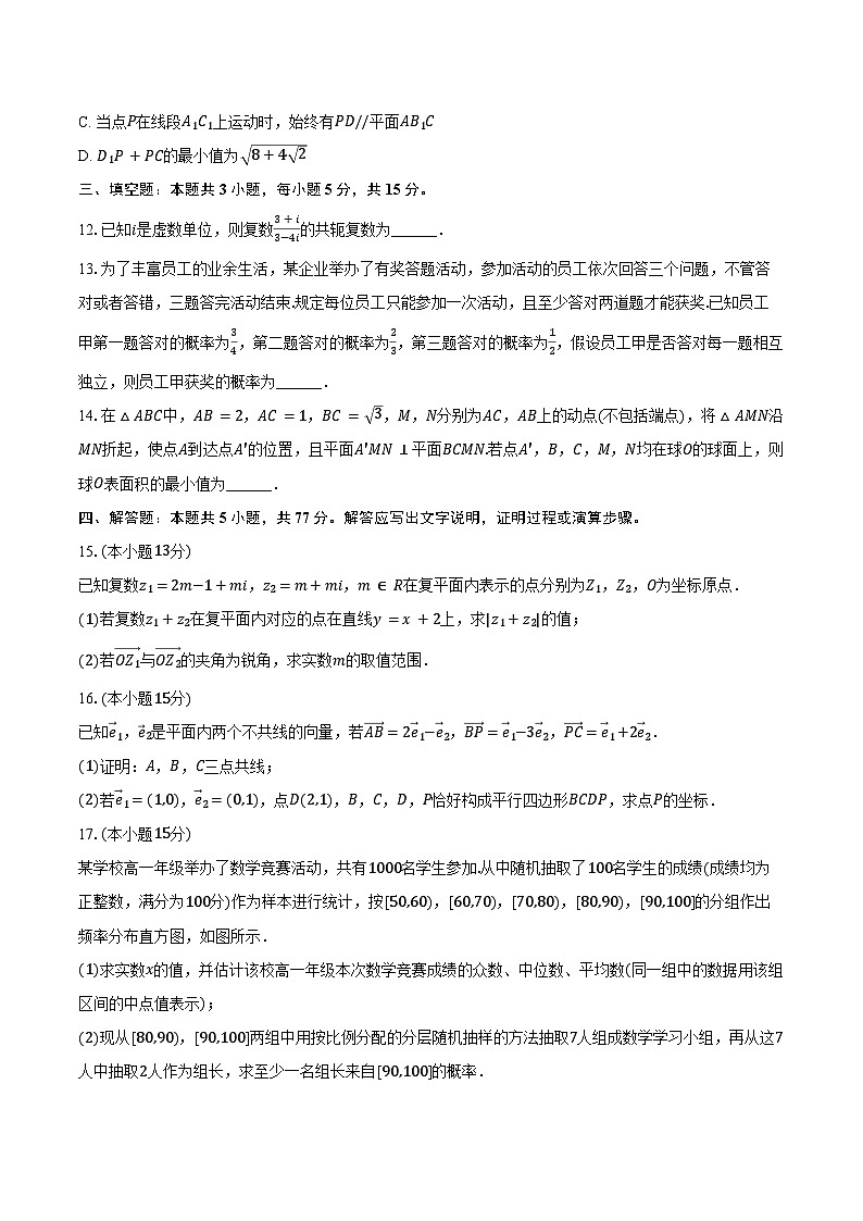 2023-2024学年河北省沧州市高一（下）期末数学试卷（含答案）第3页