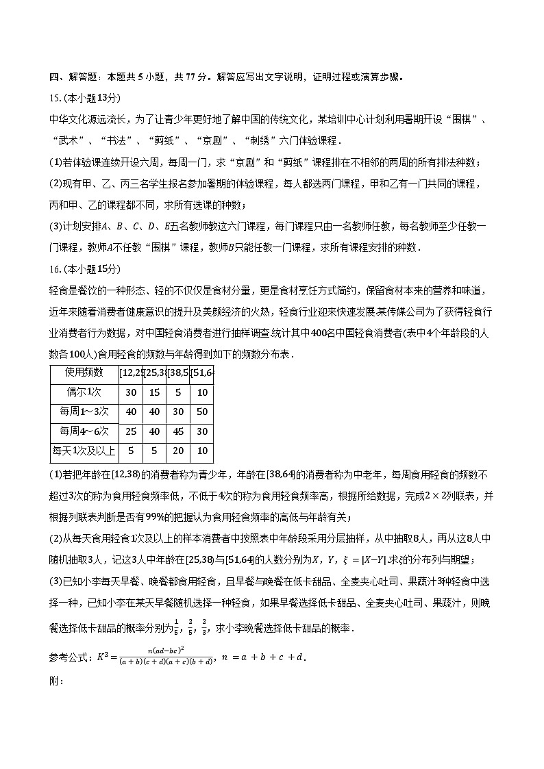 2023-2024学年山东省泰安市部分学校高二下学期期末测试数学试题（含答案）03