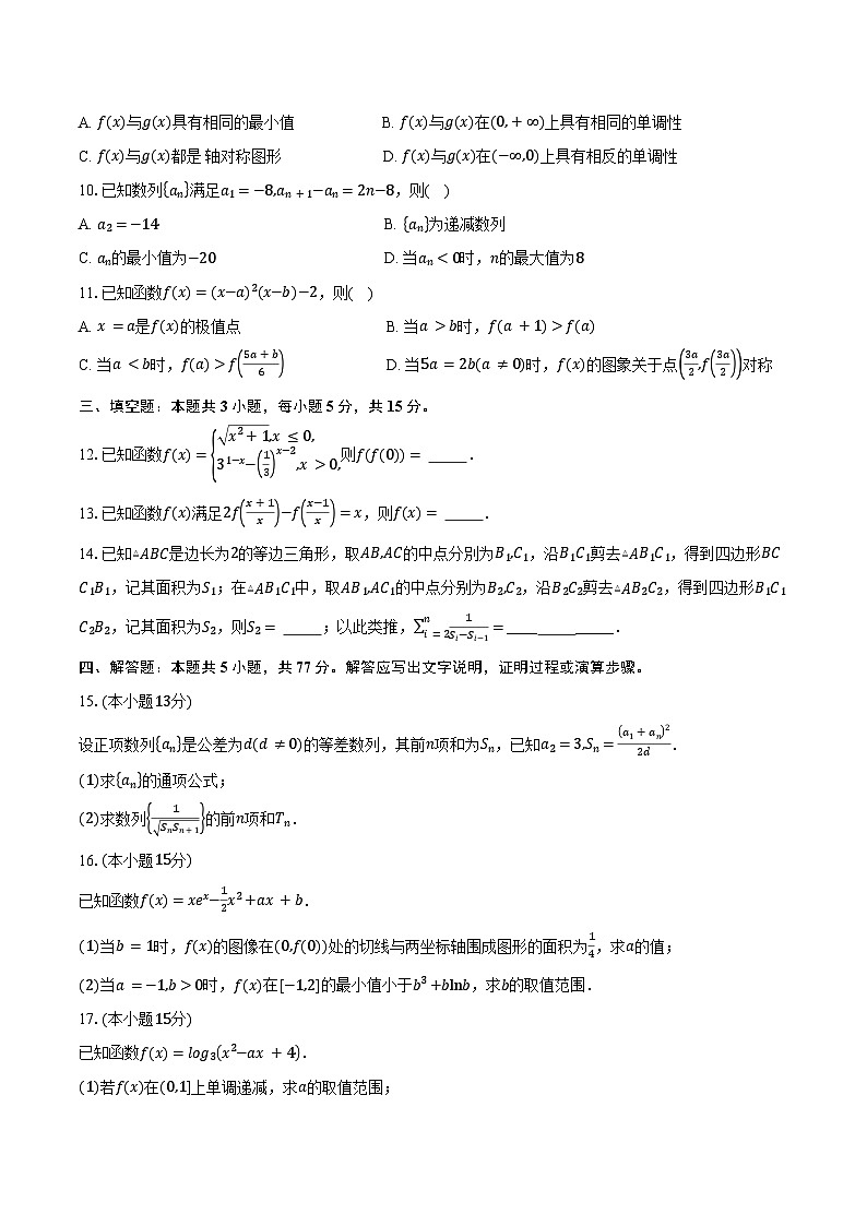 2023-2024学年辽宁省本溪市县级重点高中协作体高二下学期期末考试数学试题（含答案）02