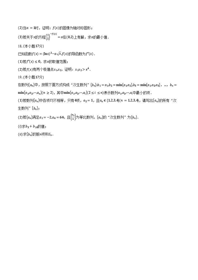 2023-2024学年辽宁省本溪市县级重点高中协作体高二下学期期末考试数学试题（含答案）03