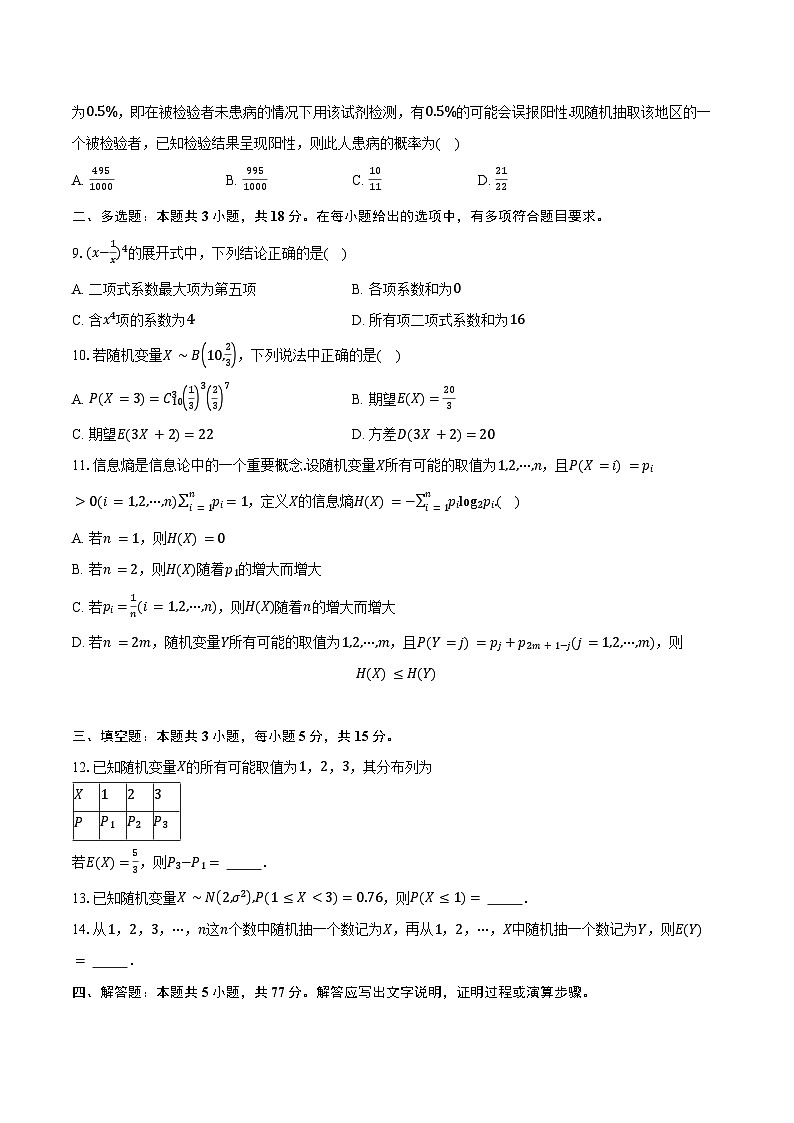 2023-2024学年黑龙江省哈尔滨市哈尔滨工业大学附属中学校高二下学期期末考试数学试题（含答案）第2页