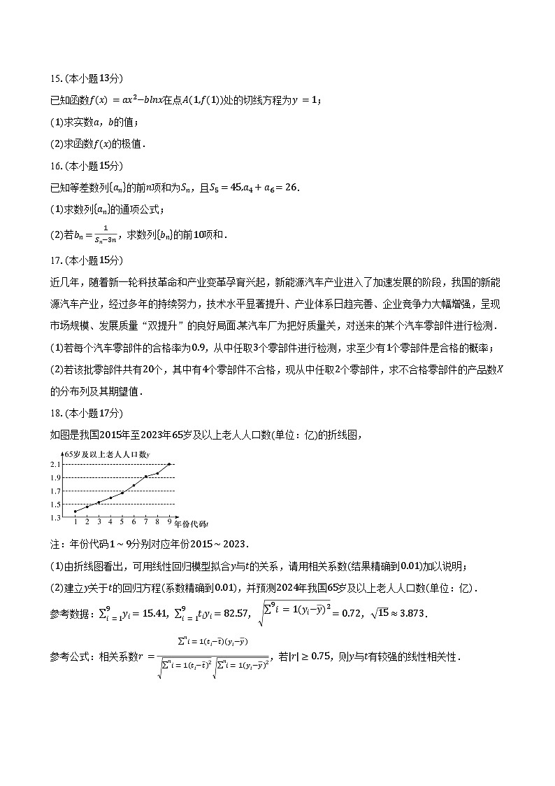 2023-2024学年黑龙江省哈尔滨市哈尔滨工业大学附属中学校高二下学期期末考试数学试题（含答案）第3页