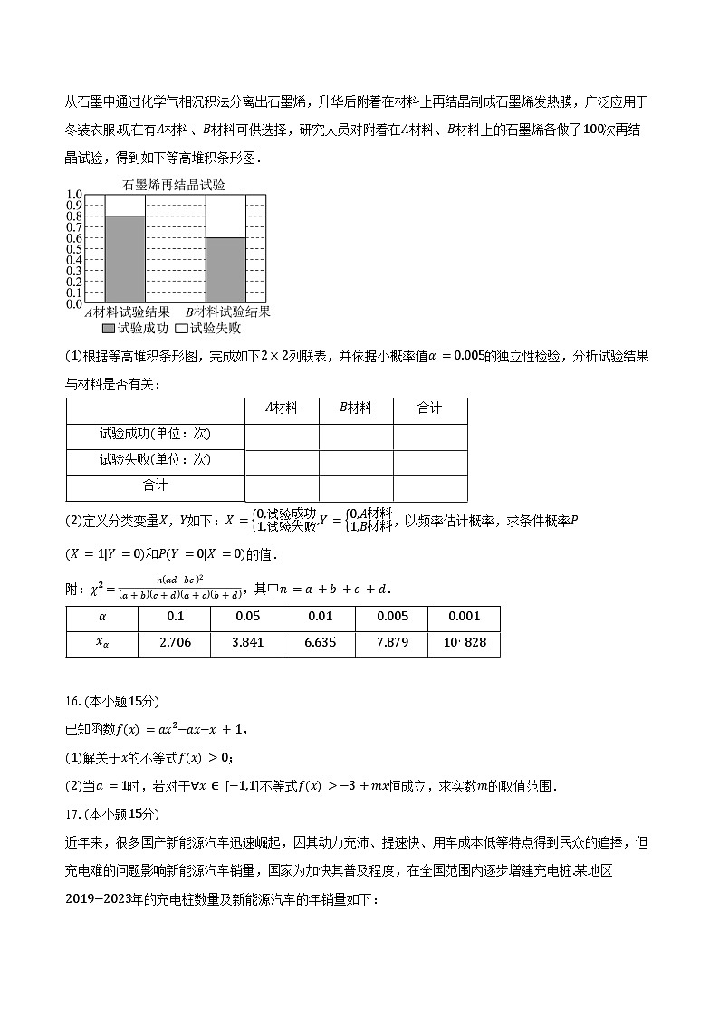 2023-2024学年黑龙江省哈尔滨市第三中学校高二下学期7月期末考试数学试题（含答案）第3页