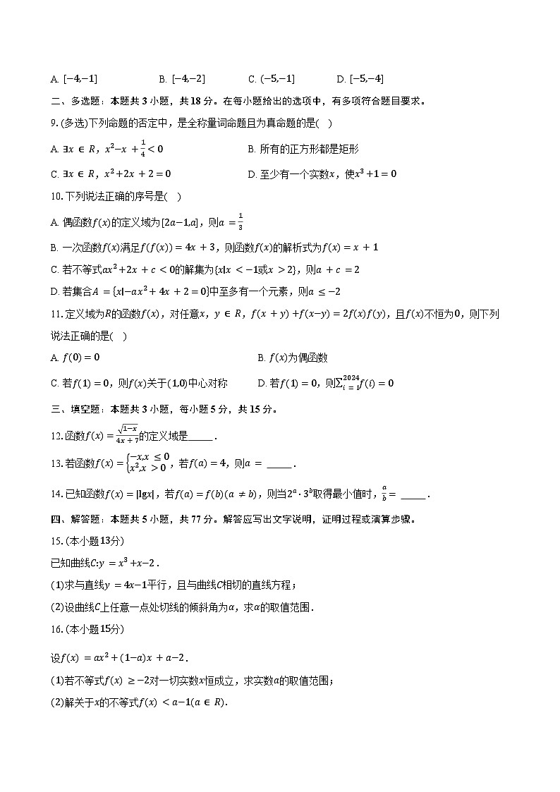 2023-2024学年黑龙江省牡丹江市第一高级中学高二下学期7月期末考试数学试题（含答案）02