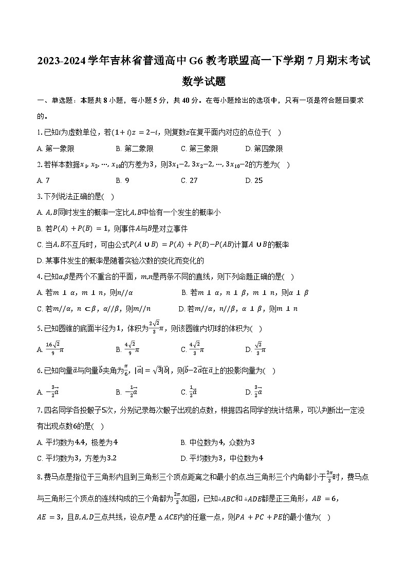 2023-2024学年吉林省普通高中G6教考联盟高一下学期7月期末考试数学试题（含答案）第1页