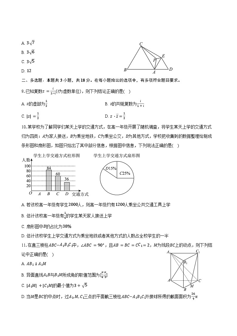 2023-2024学年吉林省普通高中G6教考联盟高一下学期7月期末考试数学试题（含答案）第2页