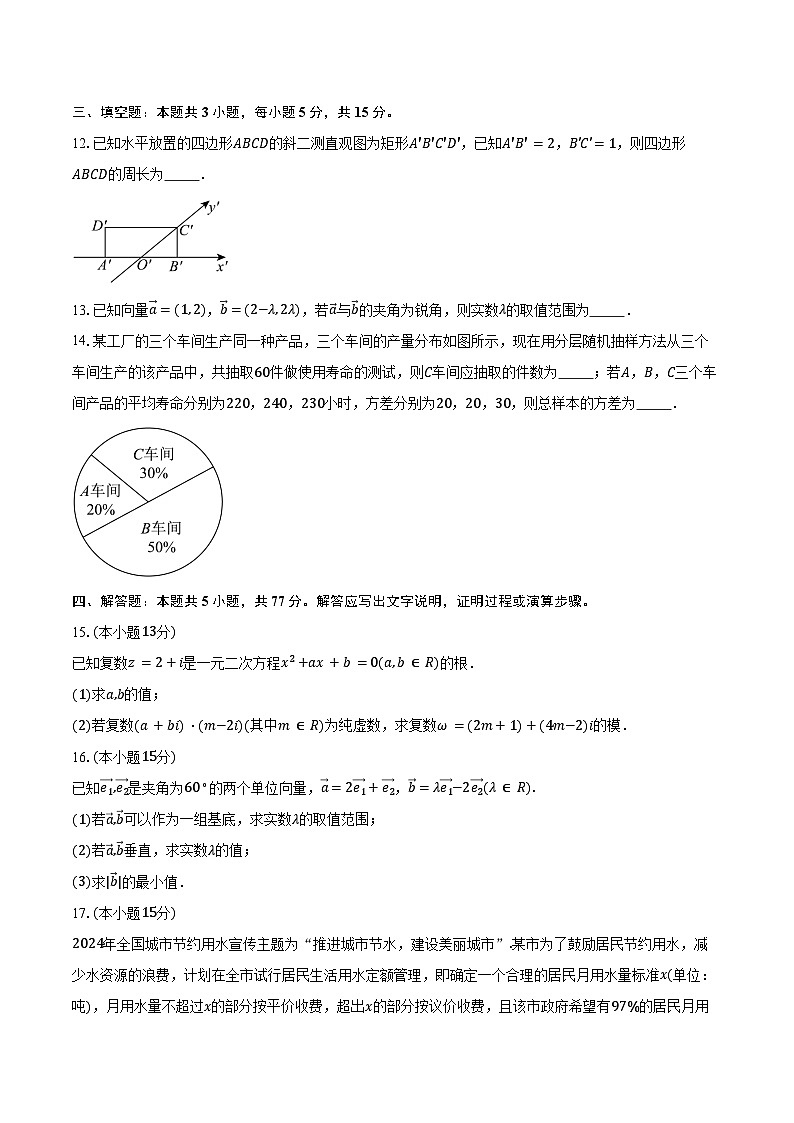2023-2024学年吉林省普通高中G6教考联盟高一下学期7月期末考试数学试题（含答案）第3页