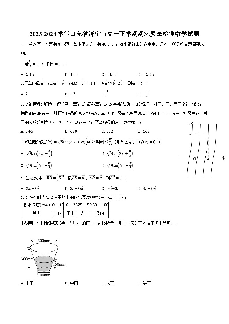 2023-2024学年山东省济宁市高一下学期期末质量检测数学试题（含答案）01