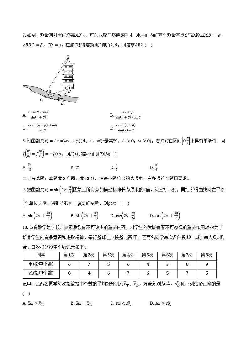 2023-2024学年山东省济宁市高一下学期期末质量检测数学试题（含答案）02