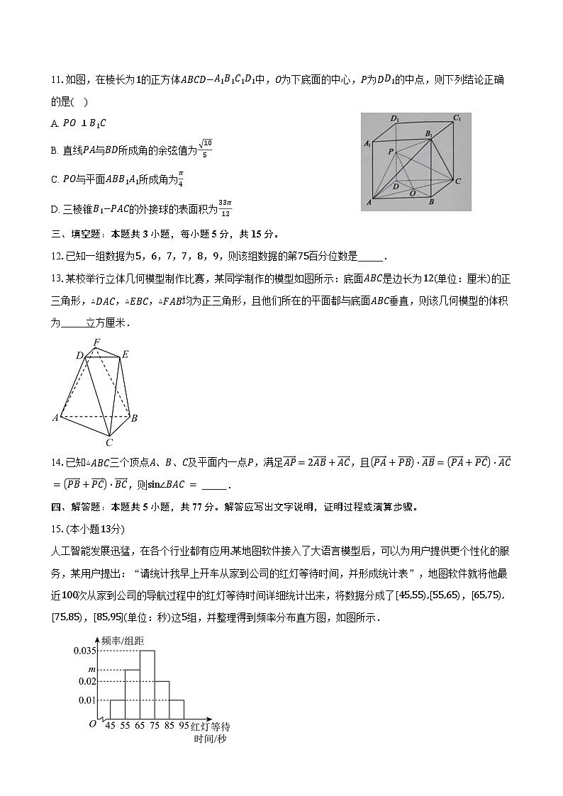 2023-2024学年山东省济宁市高一下学期期末质量检测数学试题（含答案）03