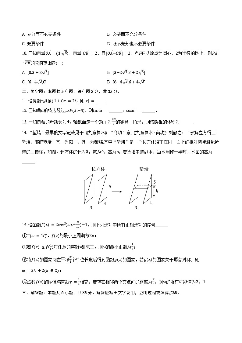 2023-2024学年北京市怀柔区高一（下）期末数学试卷（含答案）02